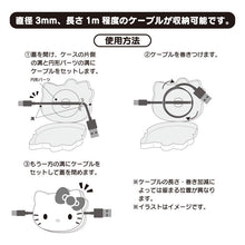 Load image into Gallery viewer, Japan Sanrio USB Cable Case Retractable Organizer
