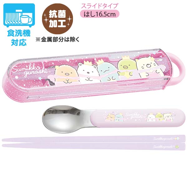 Sumikko Spoon and Chopsticks Utensil Set with Case for Kids, Antibacterial  Material