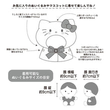 Carica l'immagine nel visualizzatore di Gallery, Japan Sanrio Plush Doll Costume (Enjoy idol)