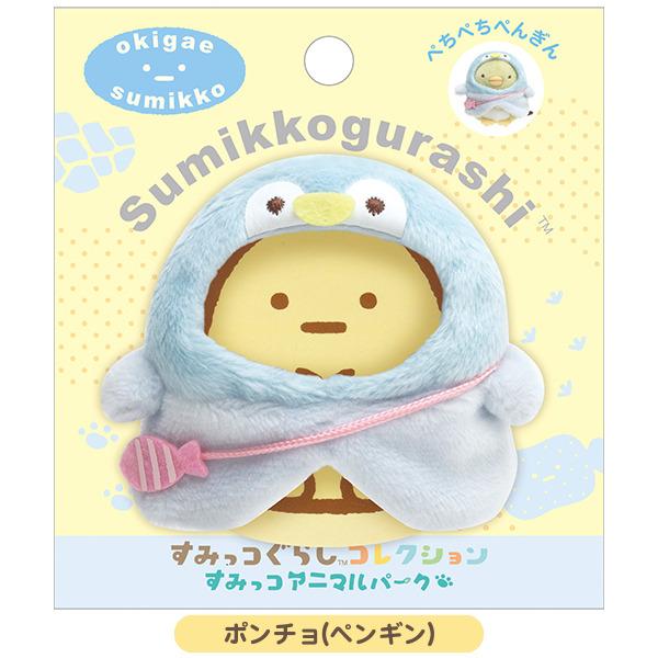 Japan San-X Sumikko Gurashi Mini Plush Accessories - Clothes (Penguin)