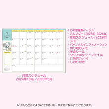 Load image into Gallery viewer, Japan Sanrio 2025 Monthly A5 Schedule Book / Planner
