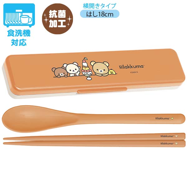 Japan San-X Rilakkuma Chopsticks Spoon & Case (Basic)