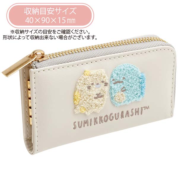 Japan San-X Rilakkuma / Sumikko Gurashi Key Pouch