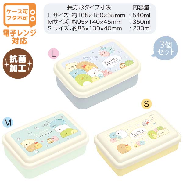 Japan San-X Sumikko Gurashi Food Container Lunch Box Set of 3 (Gyu~)