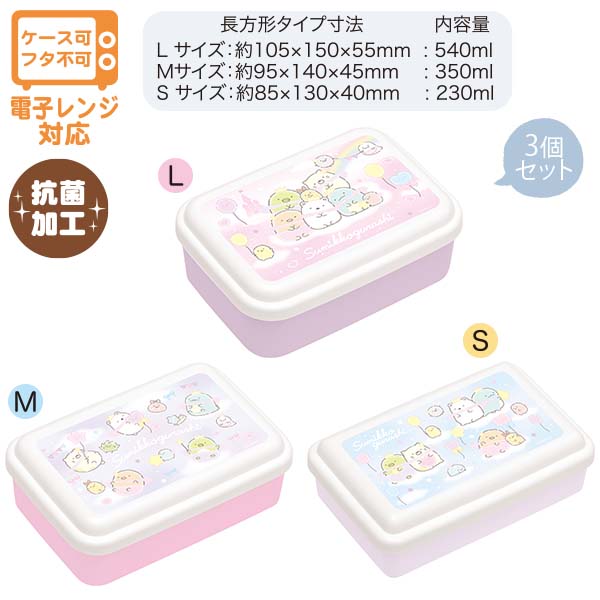 Japan San-X Sumikko Gurashi Food Container Lunch Box Set of 3 (Dream)