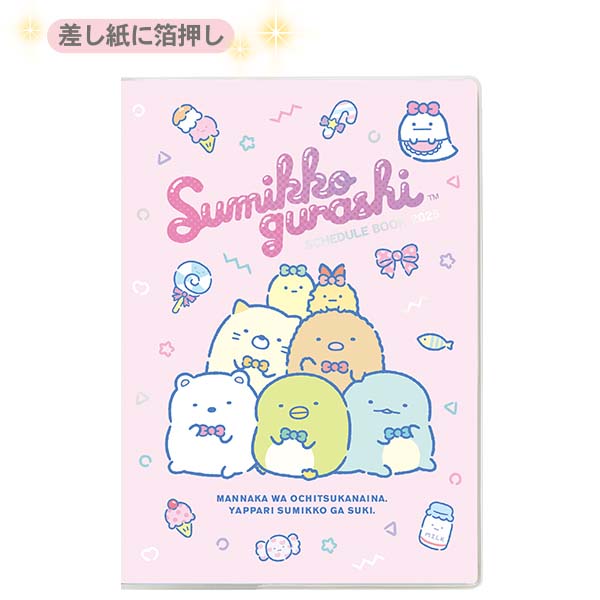 Japan San-X Sumikko Gurashi 2025 Monthly B6 Schedule Book / Planner (Pop)