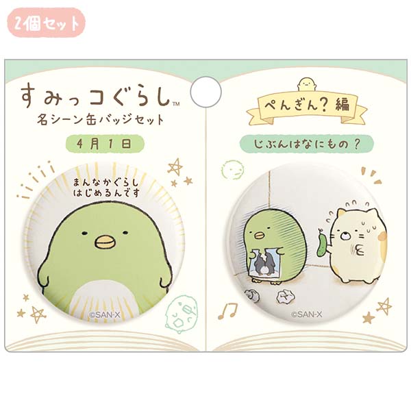 Japan San-X Sumikko Gurashi Badge (Picture Book)