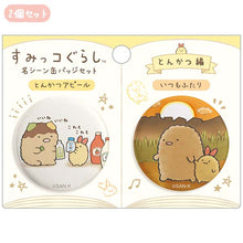 이미지를 갤러리 뷰어에 로드 , Japan San-X Sumikko Gurashi Badge (Picture Book)
