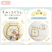 이미지를 갤러리 뷰어에 로드 , Japan San-X Sumikko Gurashi Badge (Picture Book)
